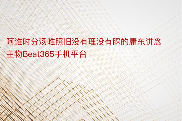 阿谁时分汤唯照旧没有理没有睬的庸东讲念主物Beat365手机平台